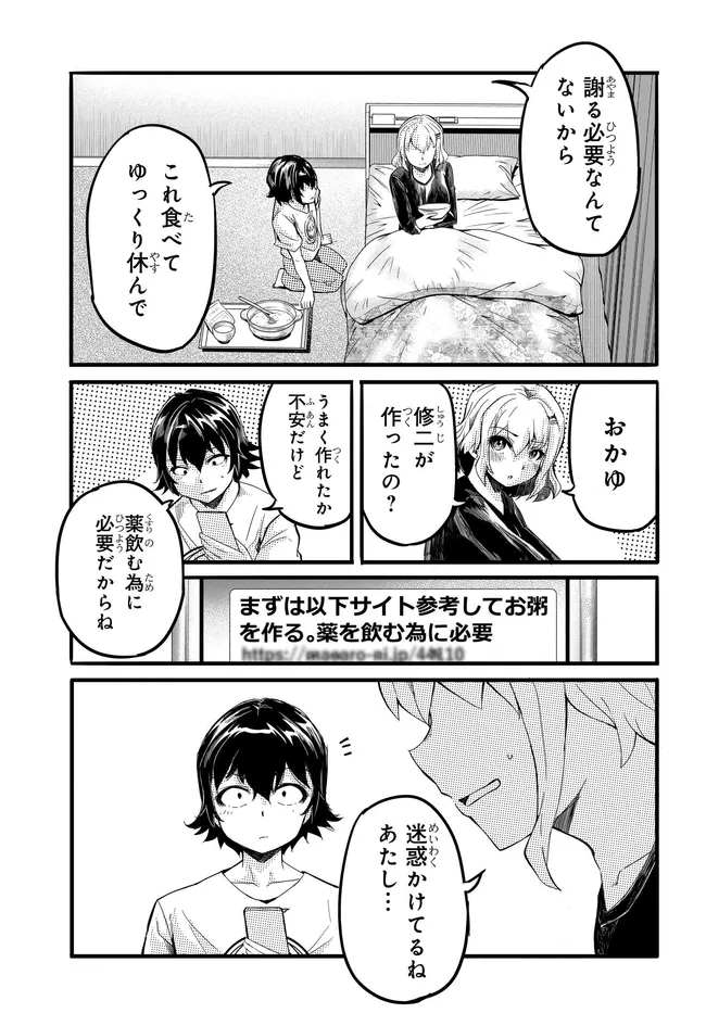 Aru Hi Totsuzen, Gyaru no iinazuke ga Dekita - Chapter 9 - Page 7